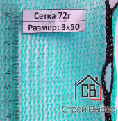Фасадная сетка 72 г/м2 Изумруд — 3x50м Фасадная сетка 72 г/м2 Изумруд — 3x50м