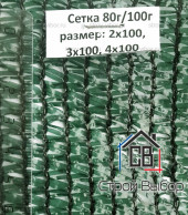 Фасадная сетка 80 г/м2 — 4x50м Фасадная сетка 80 г/м2 — 4x50м